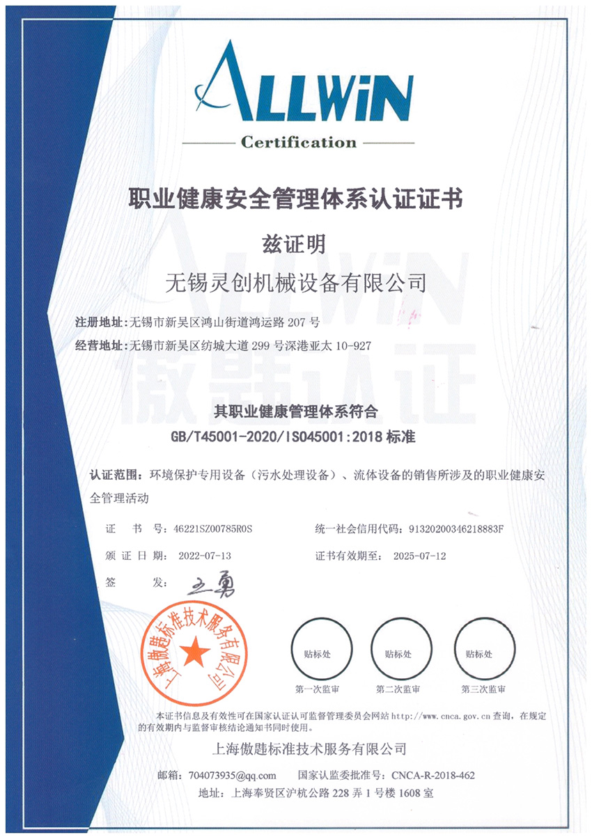 职业健康安全管理体系认证证书