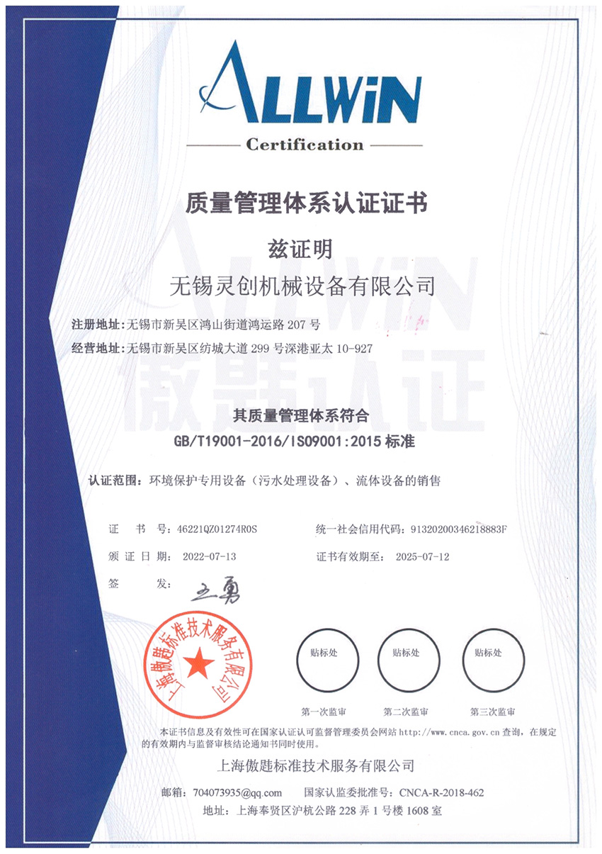 质量管理体系认证证书