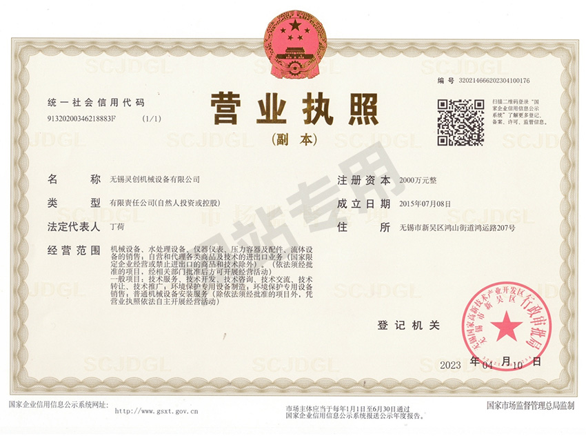 营业执照